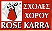 ΣΧΟΛΕΣ ΧΟΡΟΥ - Περιστέρι - ROSE KARRA - ΣΧΟΛΗ ΧΟΡΟΥ ΠΕΡΙΣΤΕΡΙ - ΧΟΡΟΓΡΑΦΙΕΣ ΓΑΜΩΝ - LATIN - SALSA - ΑΘΛΗΤΙΚΟΙ ΧΟΡΟΙ - ΠΑΡΑΔΟΣΙΑΚΟΙ ΧΟΡΟΙ